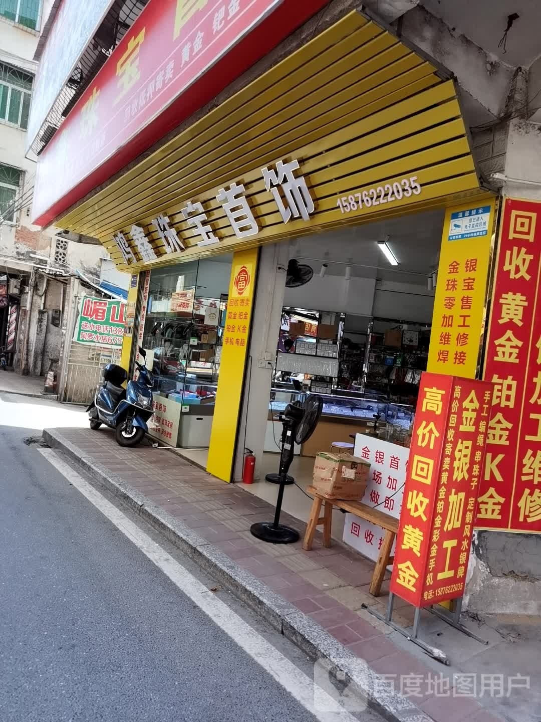 鸿鑫珠宝