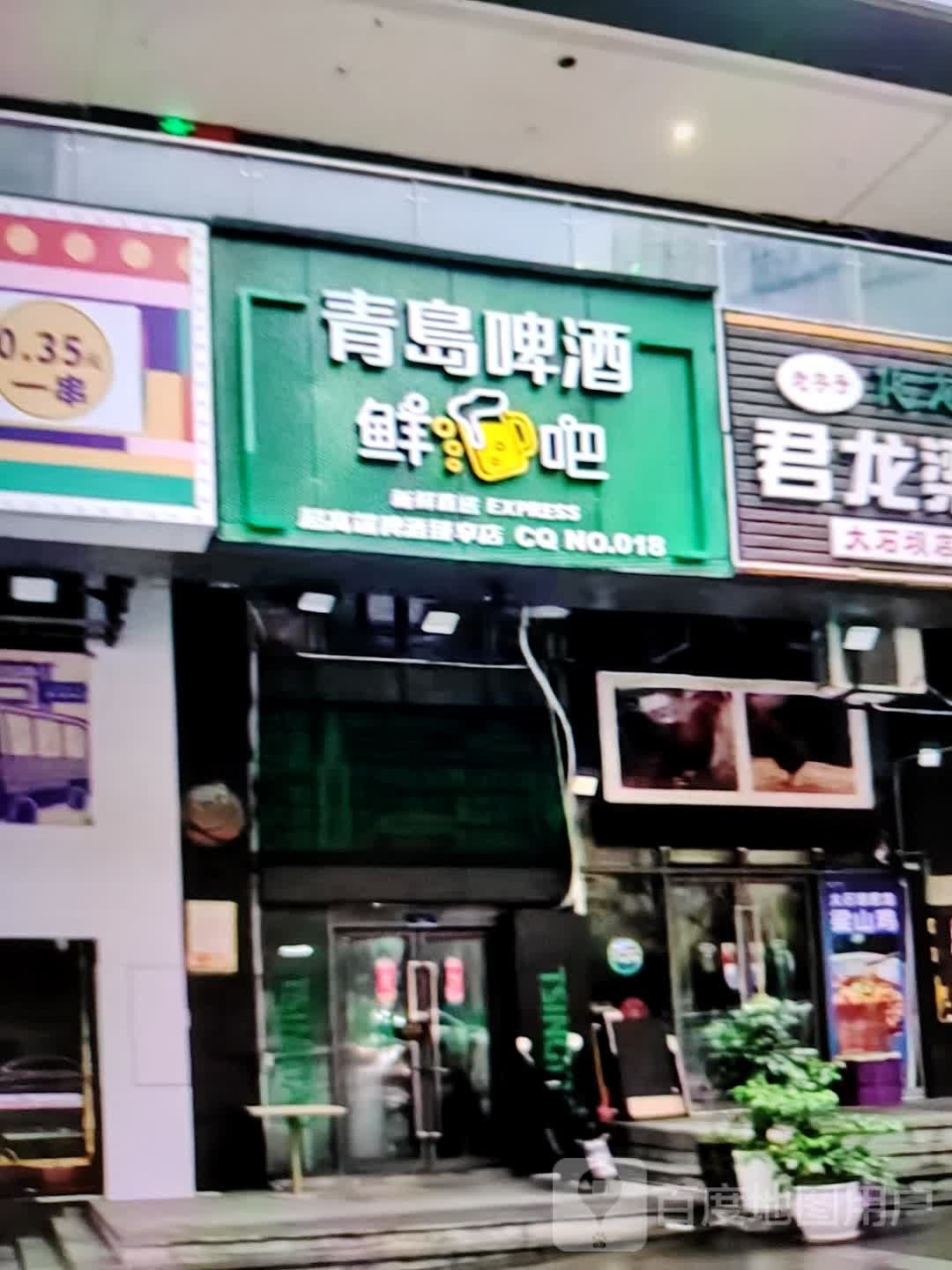 青岛啤酒鲜吧(吴川市金沙广场店)