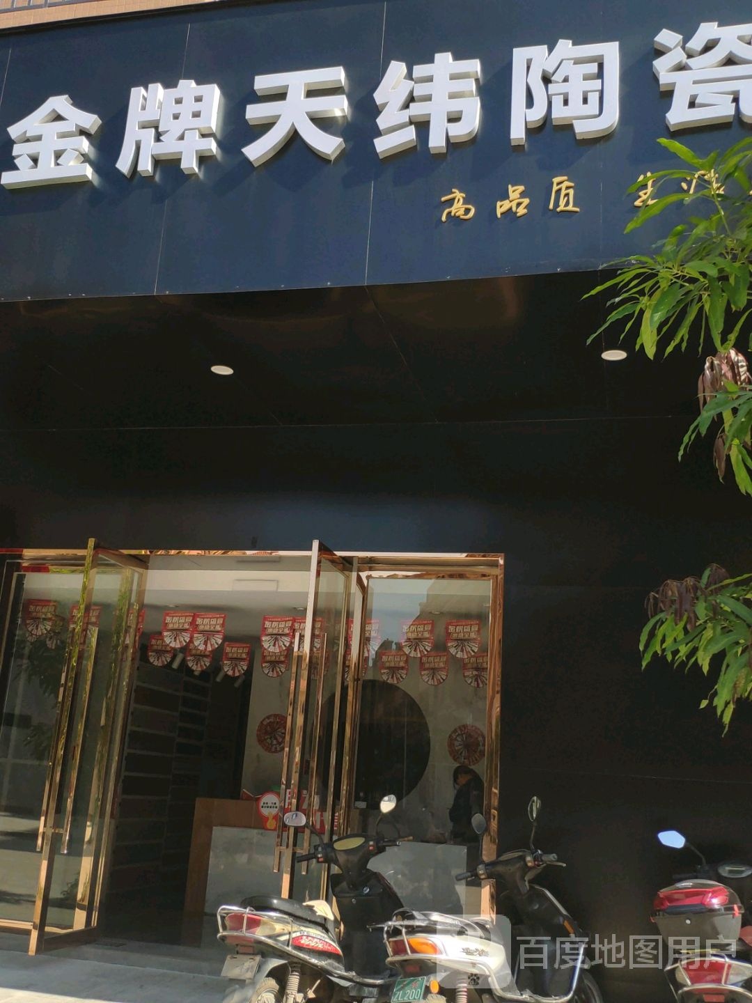 博白金牌天纬陶瓷(锦绣东路店)