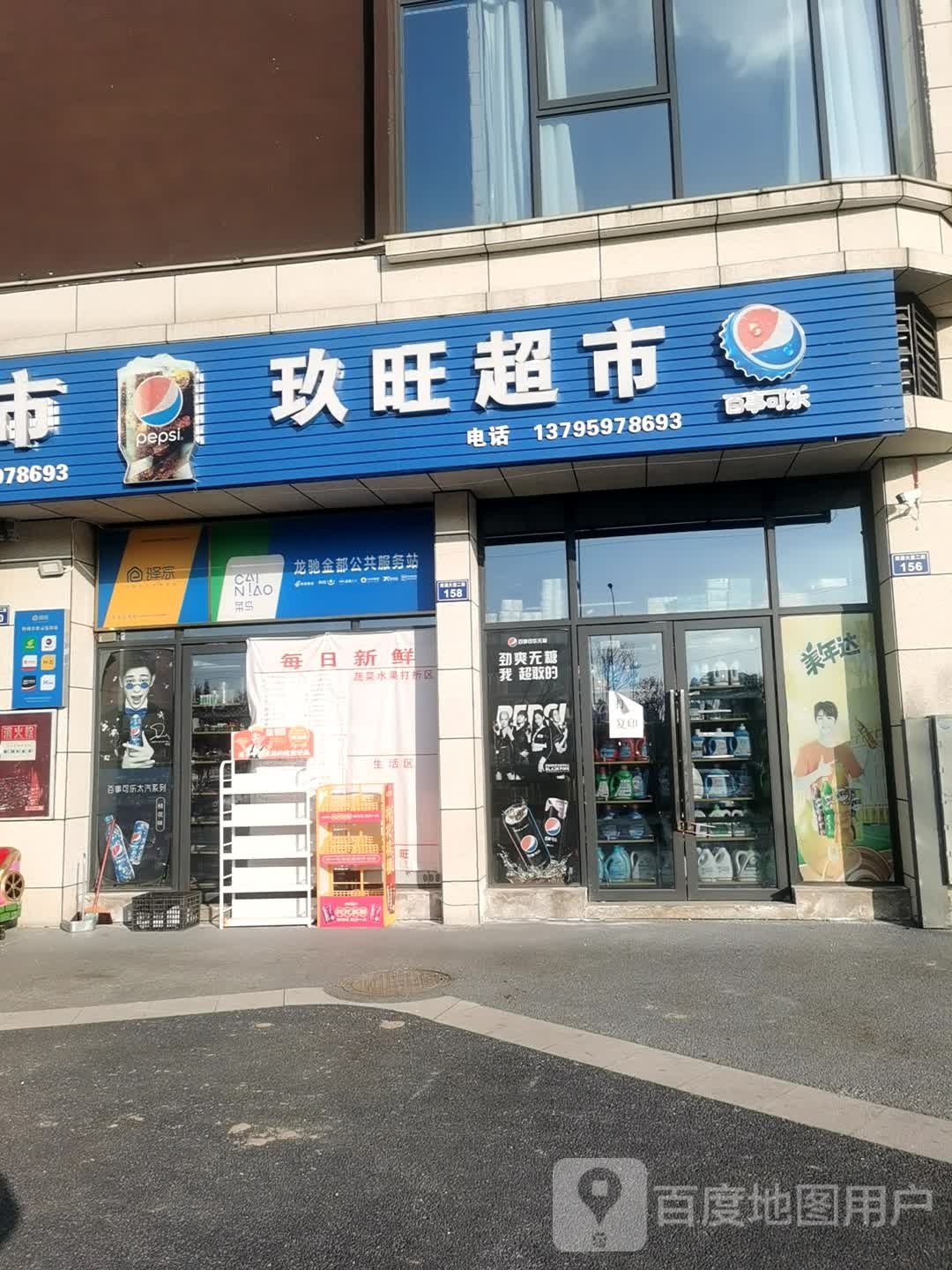 玖旺超市(泸富路店)