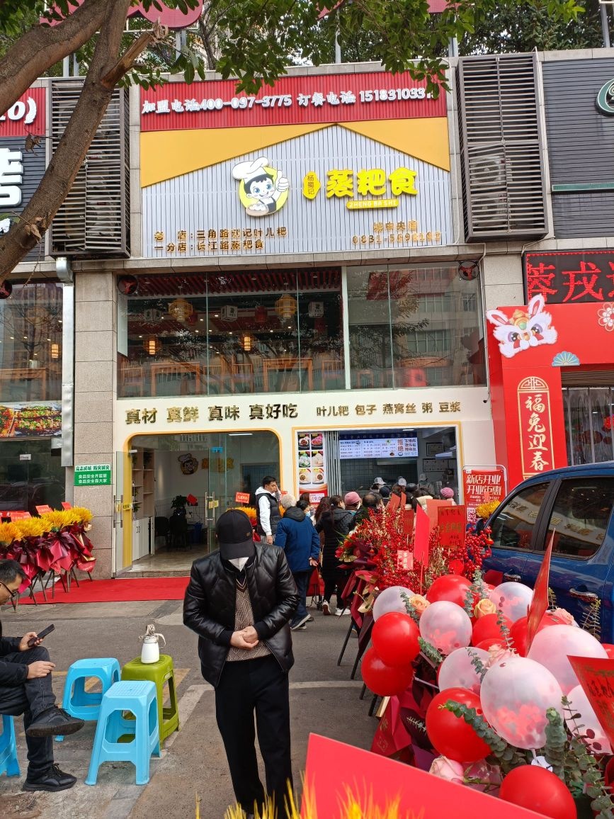 杨蜀记蒸粑食(城中央店)