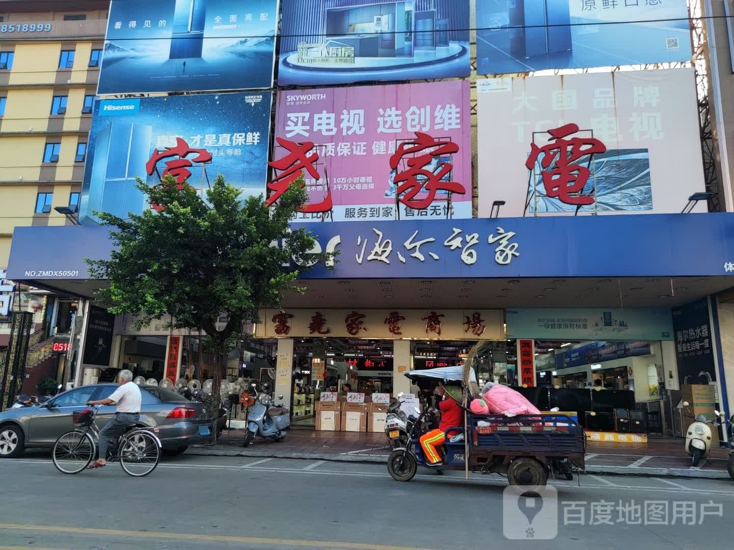 东帝家电商场