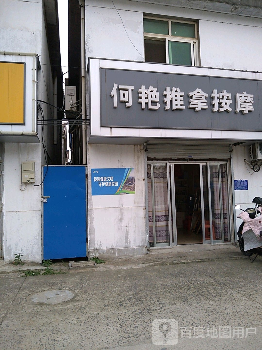 何艳推拿按摩