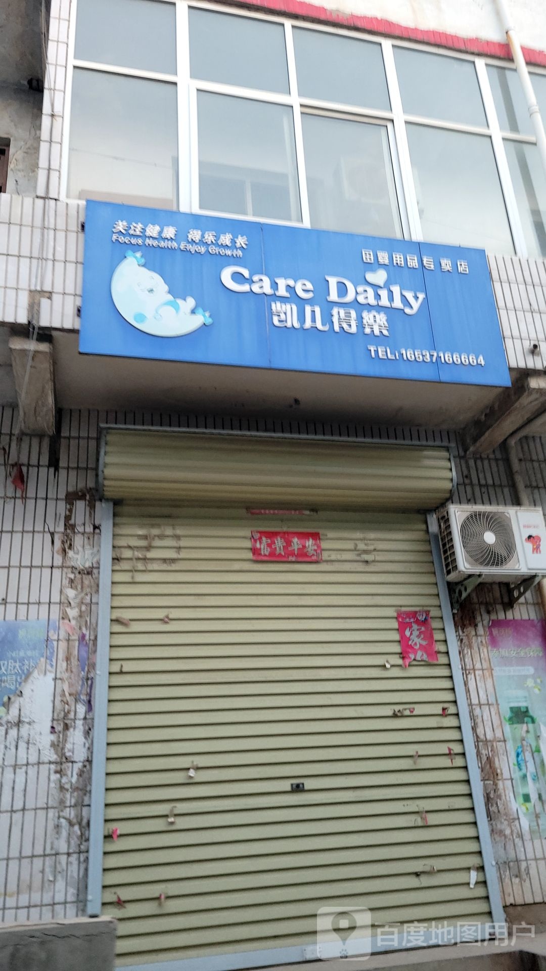 巩义市回郭镇凯儿得乐母婴用品专卖店