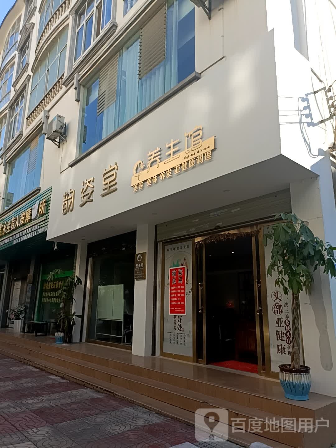 善境堂永生盲仁按摩诊所(总店)