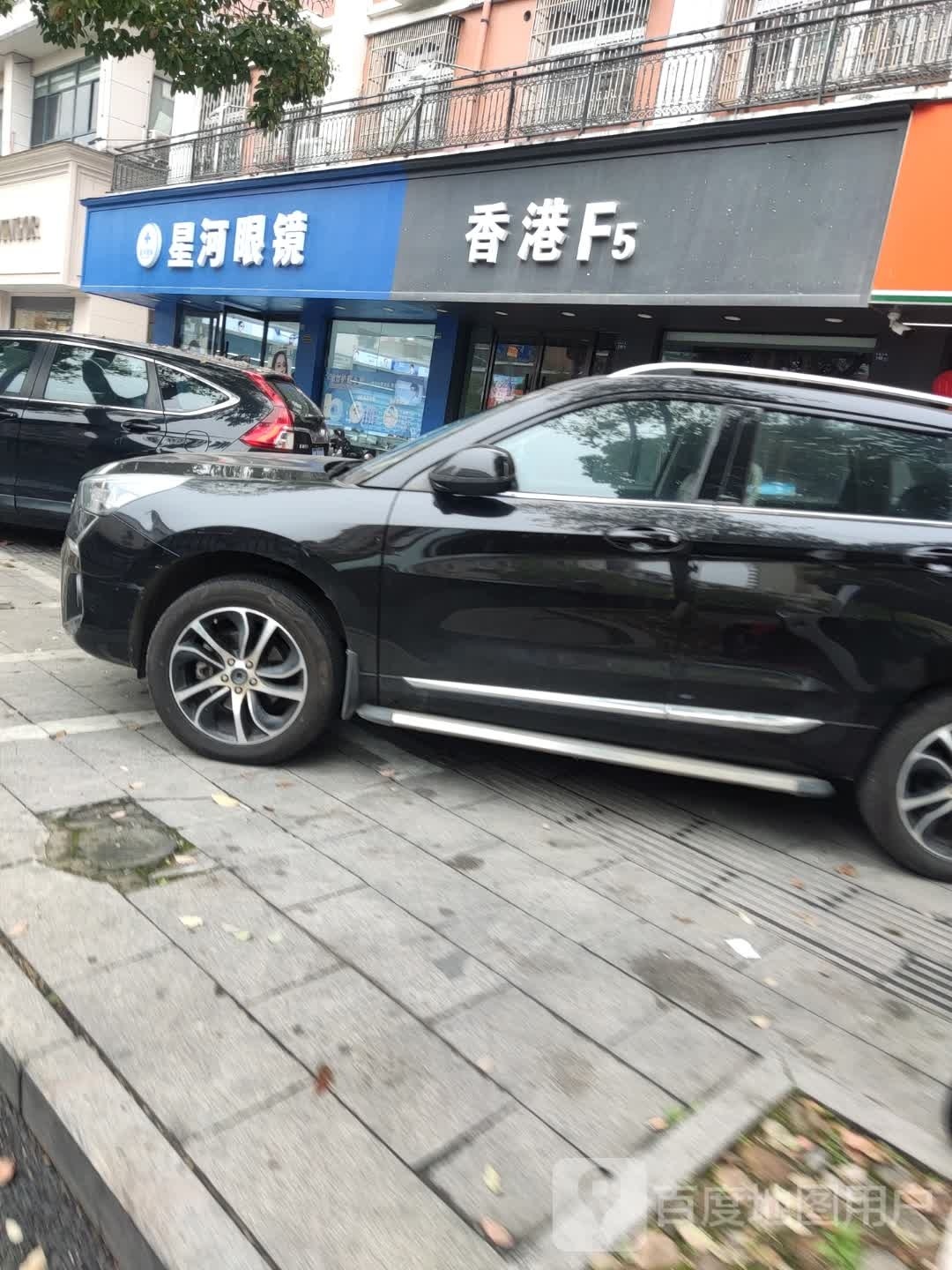 星河眼镜(幸福东路店)