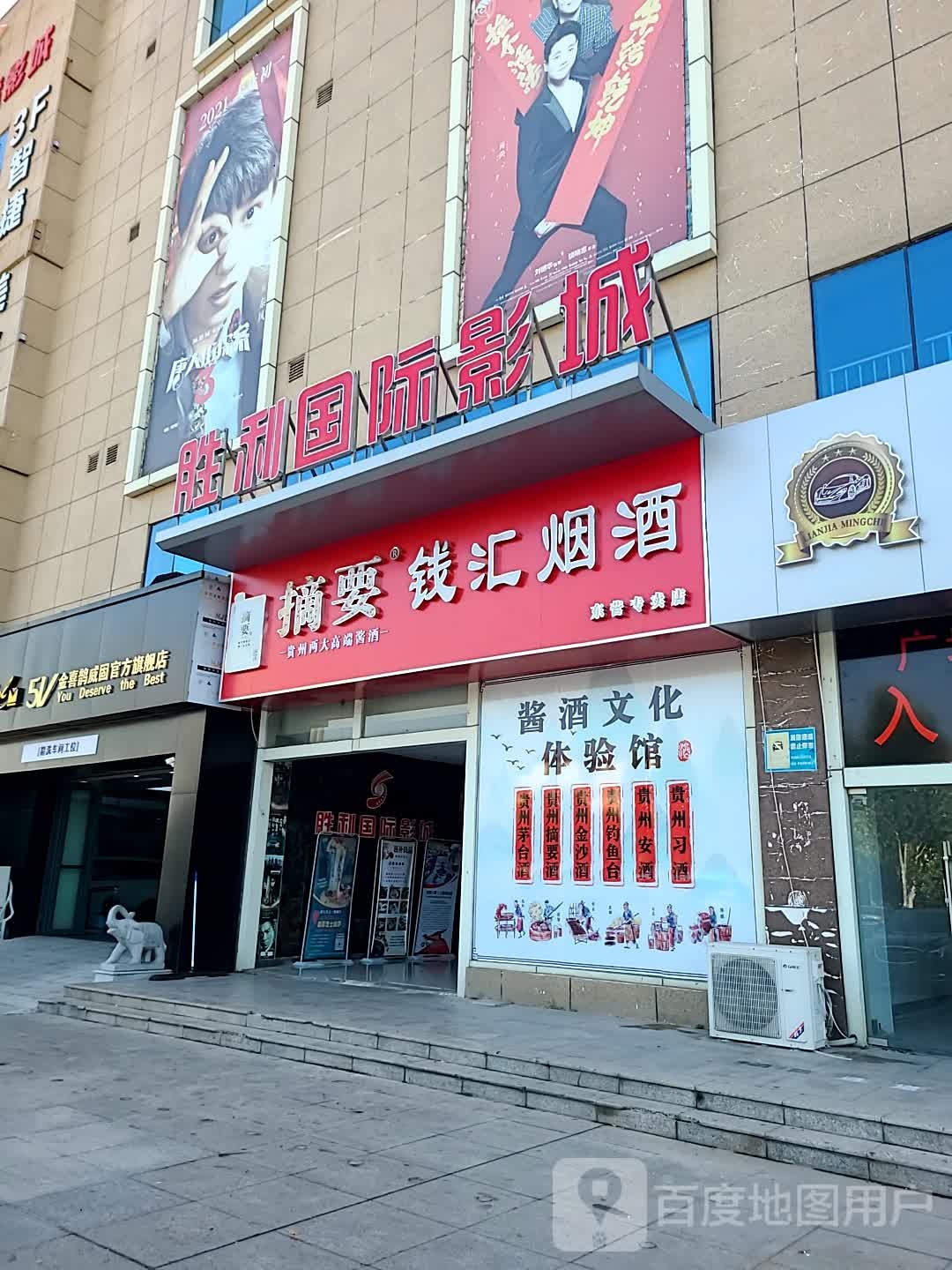 胜利国际影城西二路店