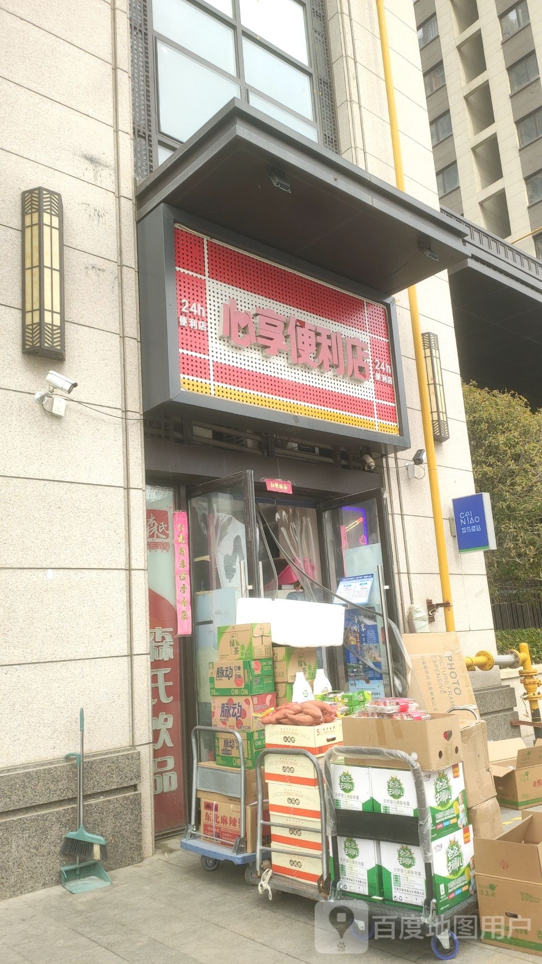 心享便利店(晴苑店)