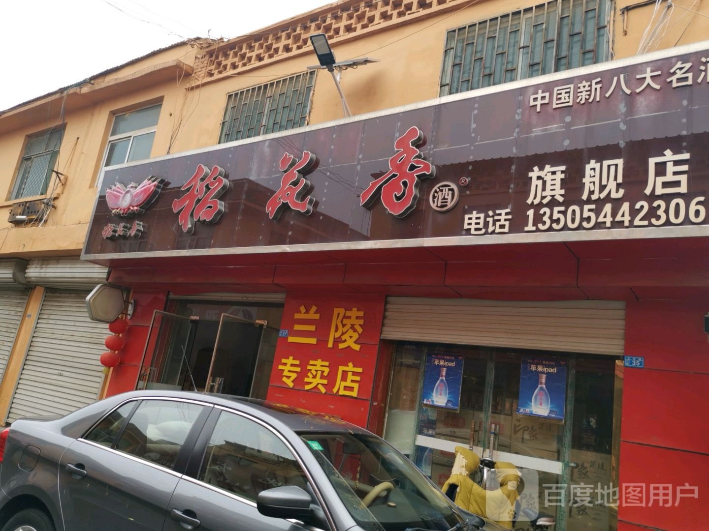 稻花香旗舰店(兴隆南大街店)