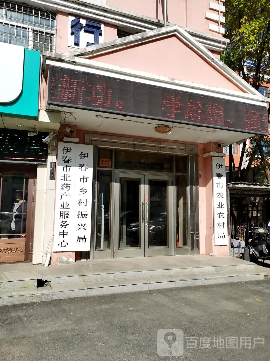 伊春市农业农村局