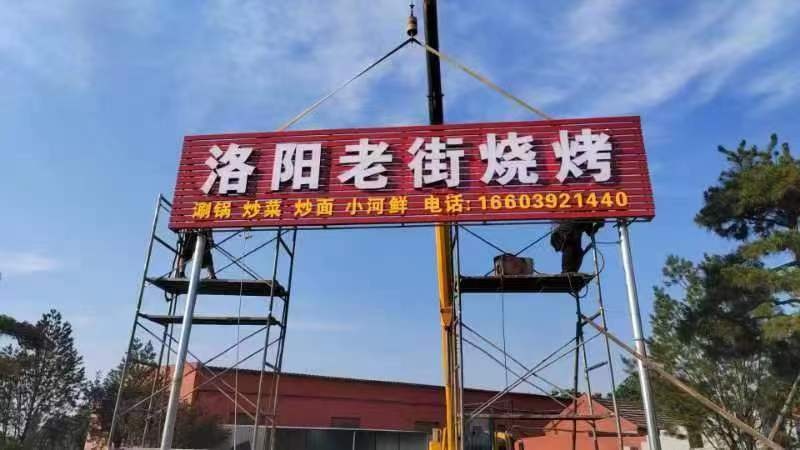 洛阳老街烧烤
