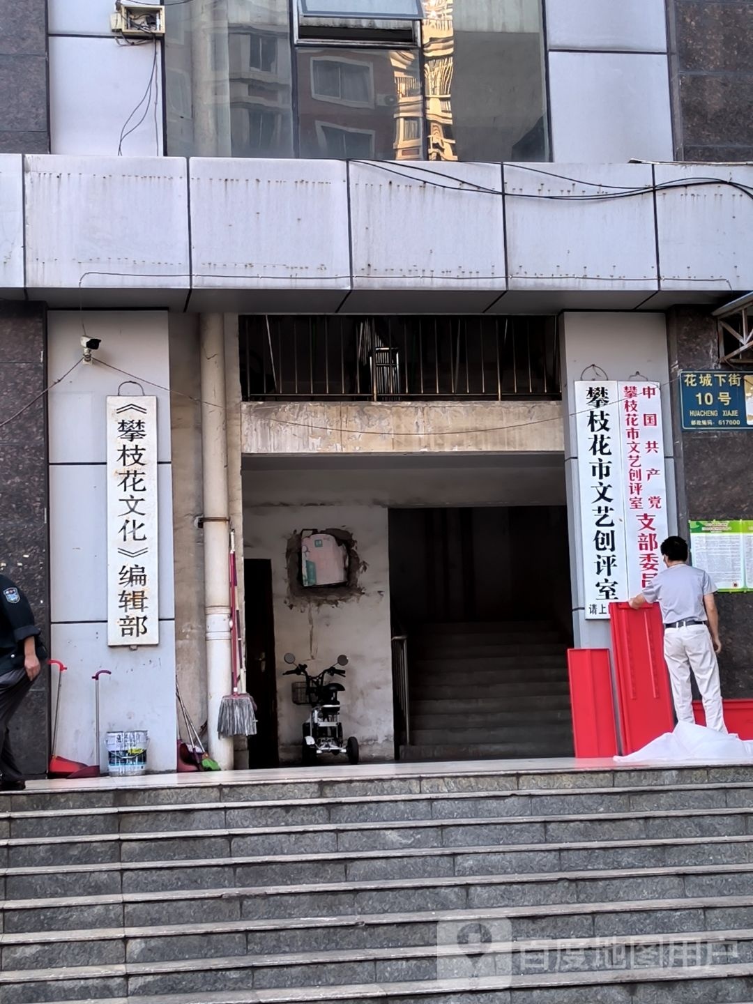 攀枝花市文艺创评室