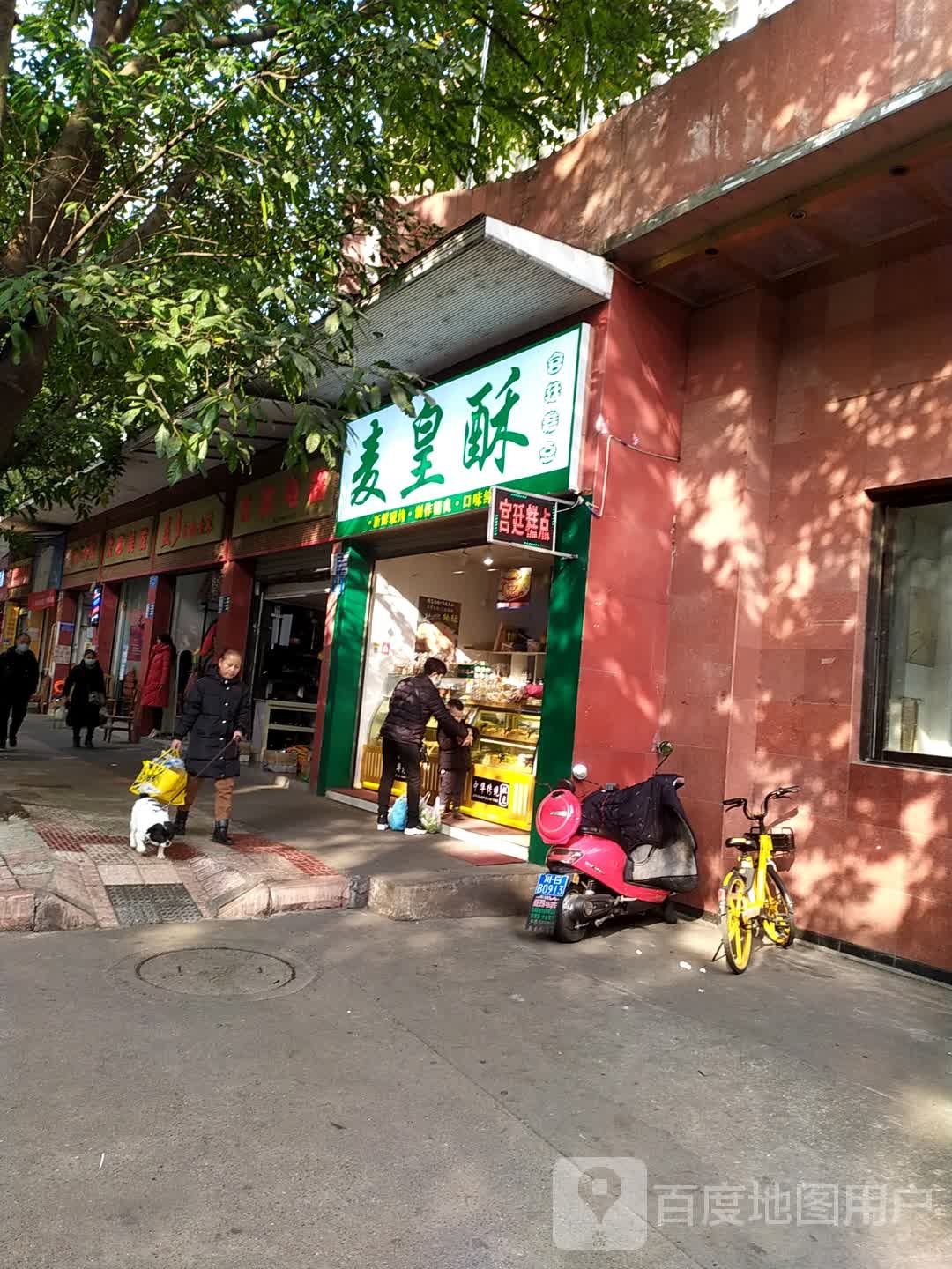 麦皇酥中式糕点(剑南市场店)