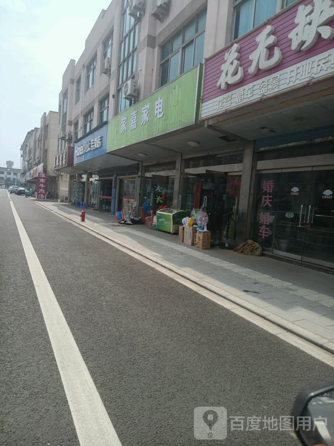 家家家电