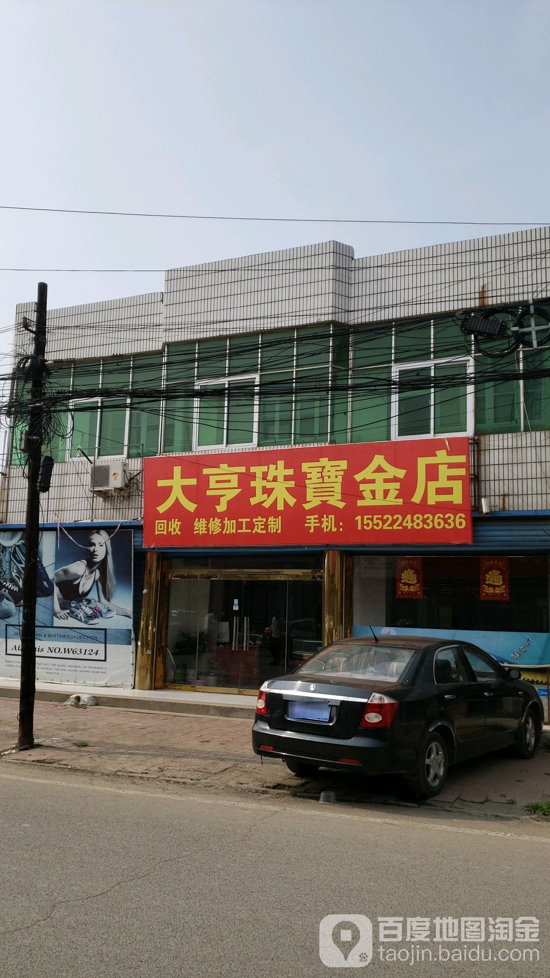 大亨珠宝金店