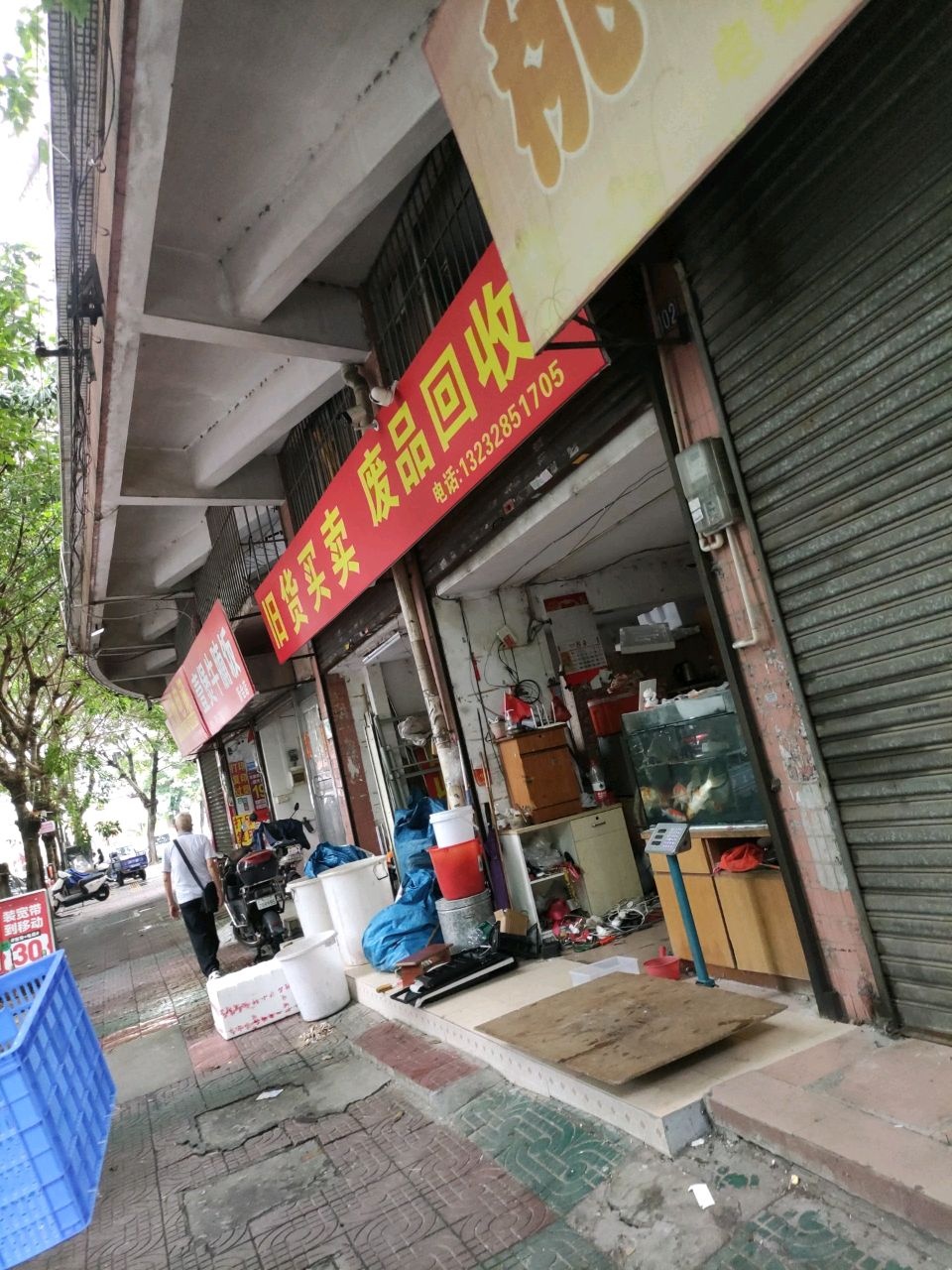 旧货买卖废品回收(彭家湾店)