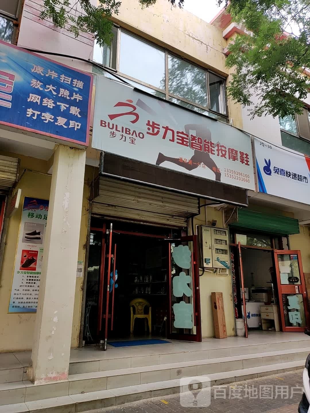 步力宝智能按摩鞋垫