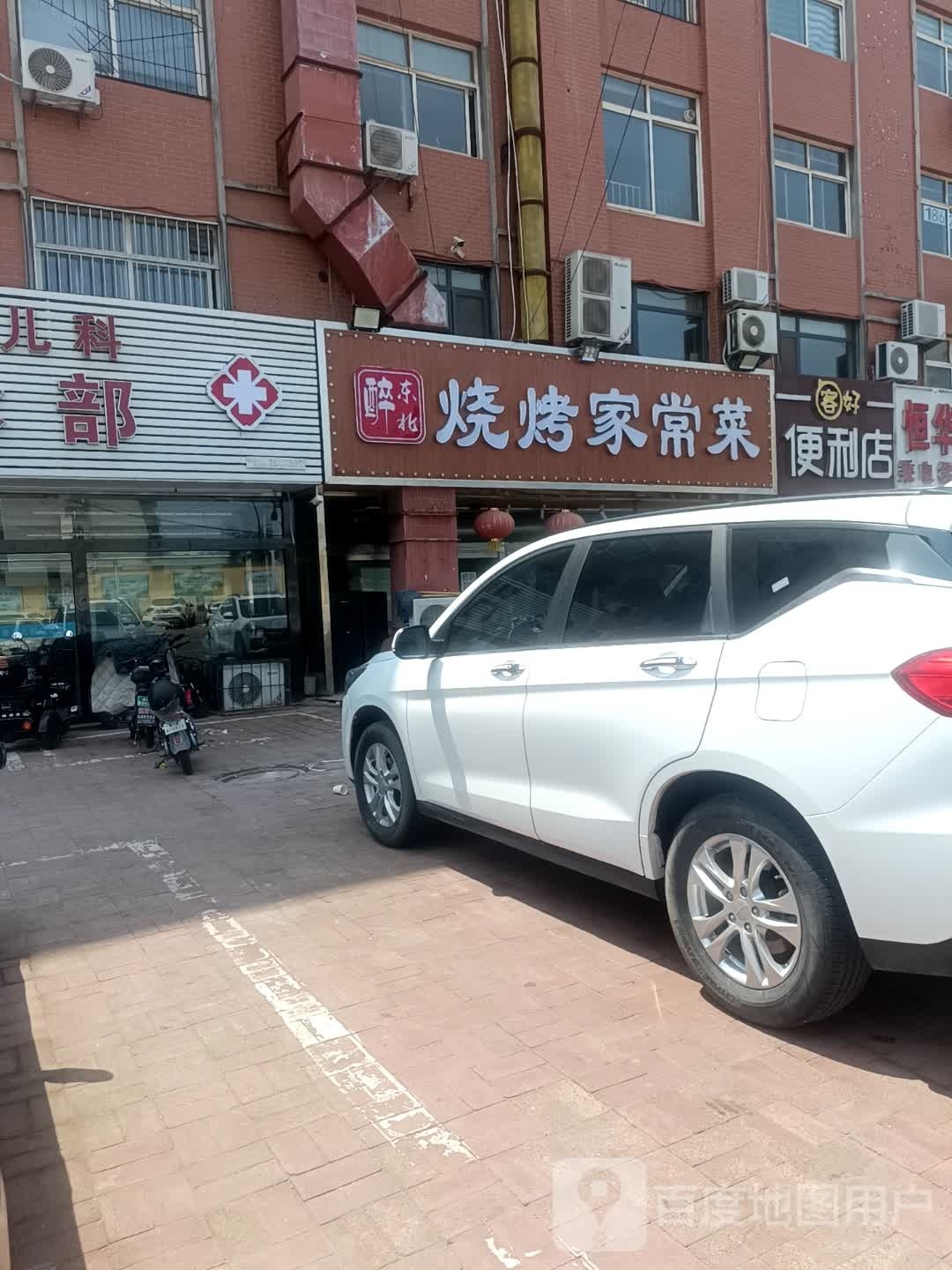 醉东北熏酱小酒馆