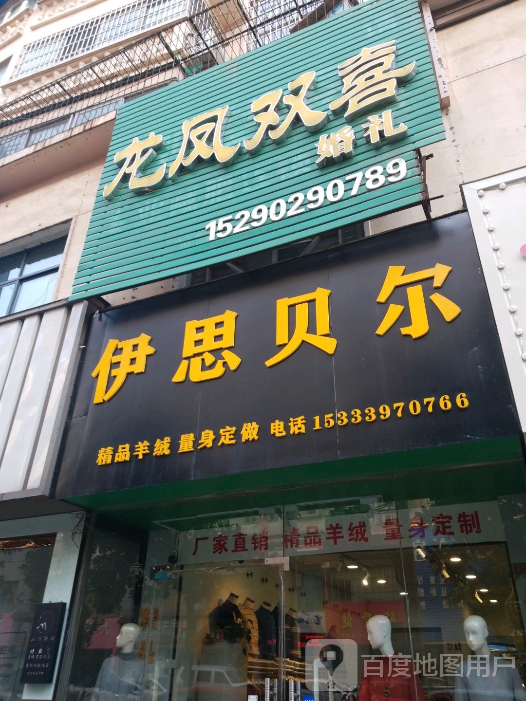 伊思贝尔(解放路店)