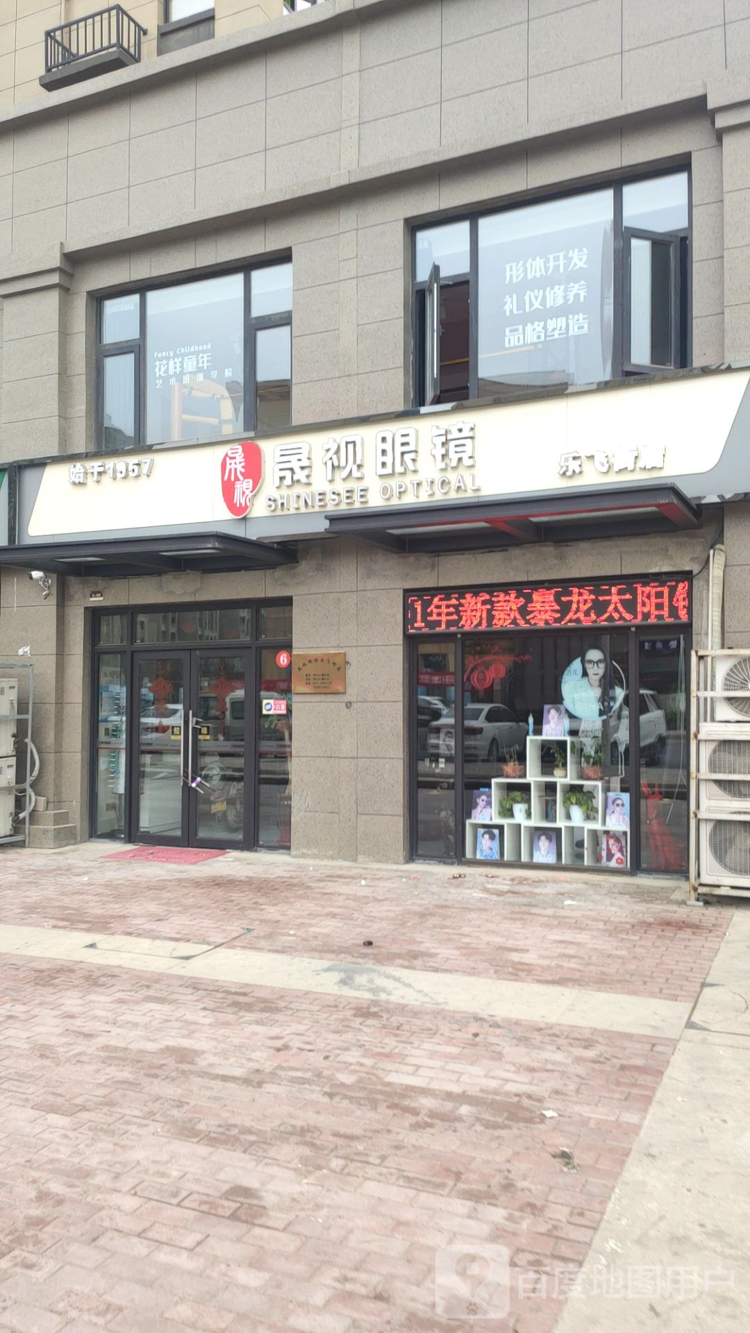 晟视眼镜(乐飞街店)