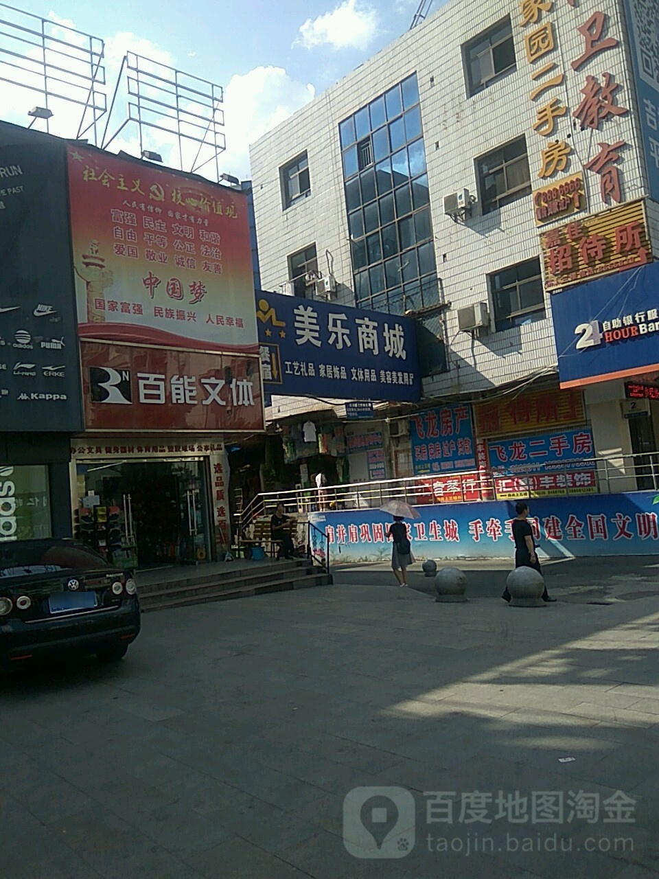 乐美商城(人民北路店)