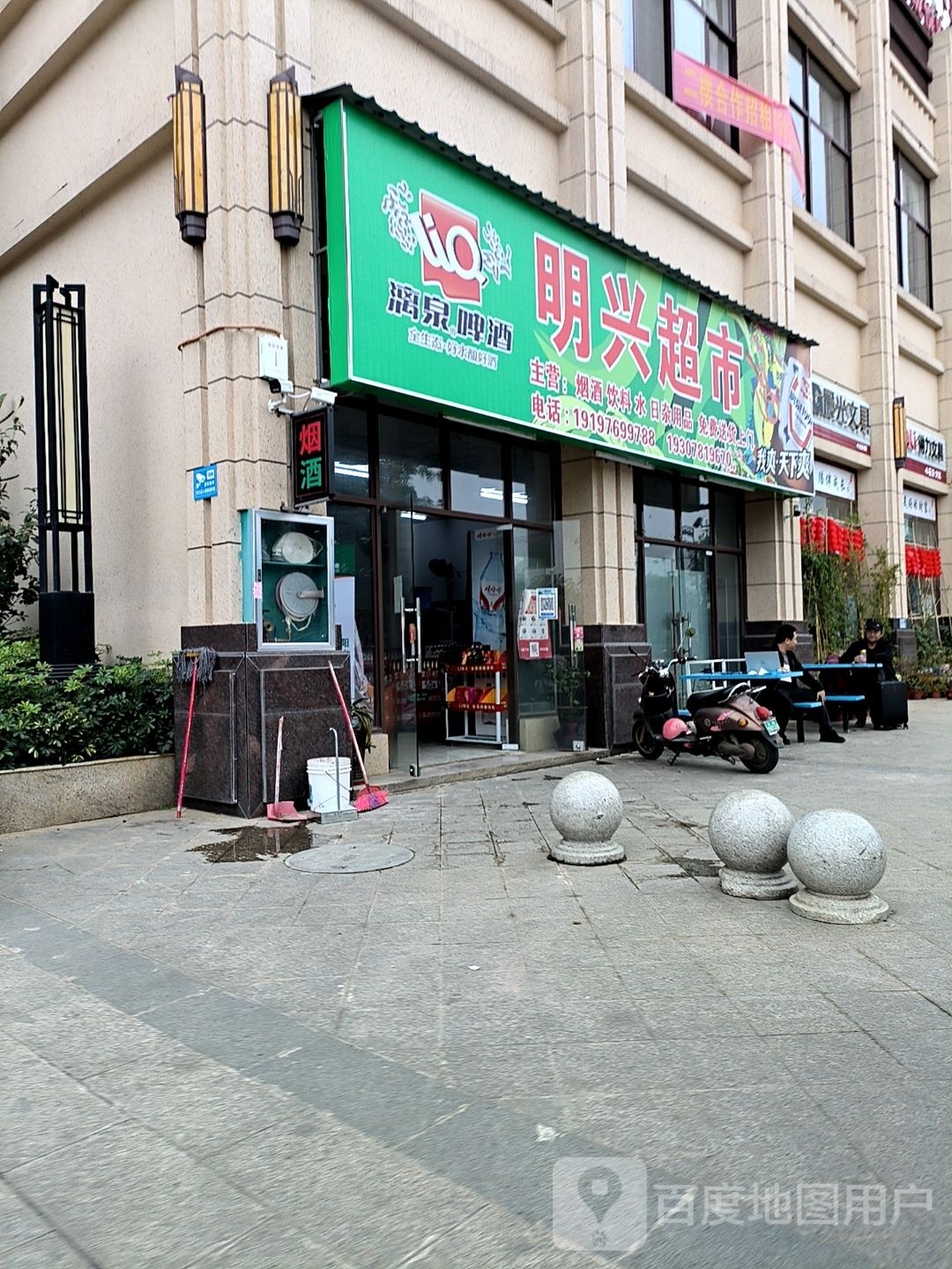 明兴超市(龙峡山路店)