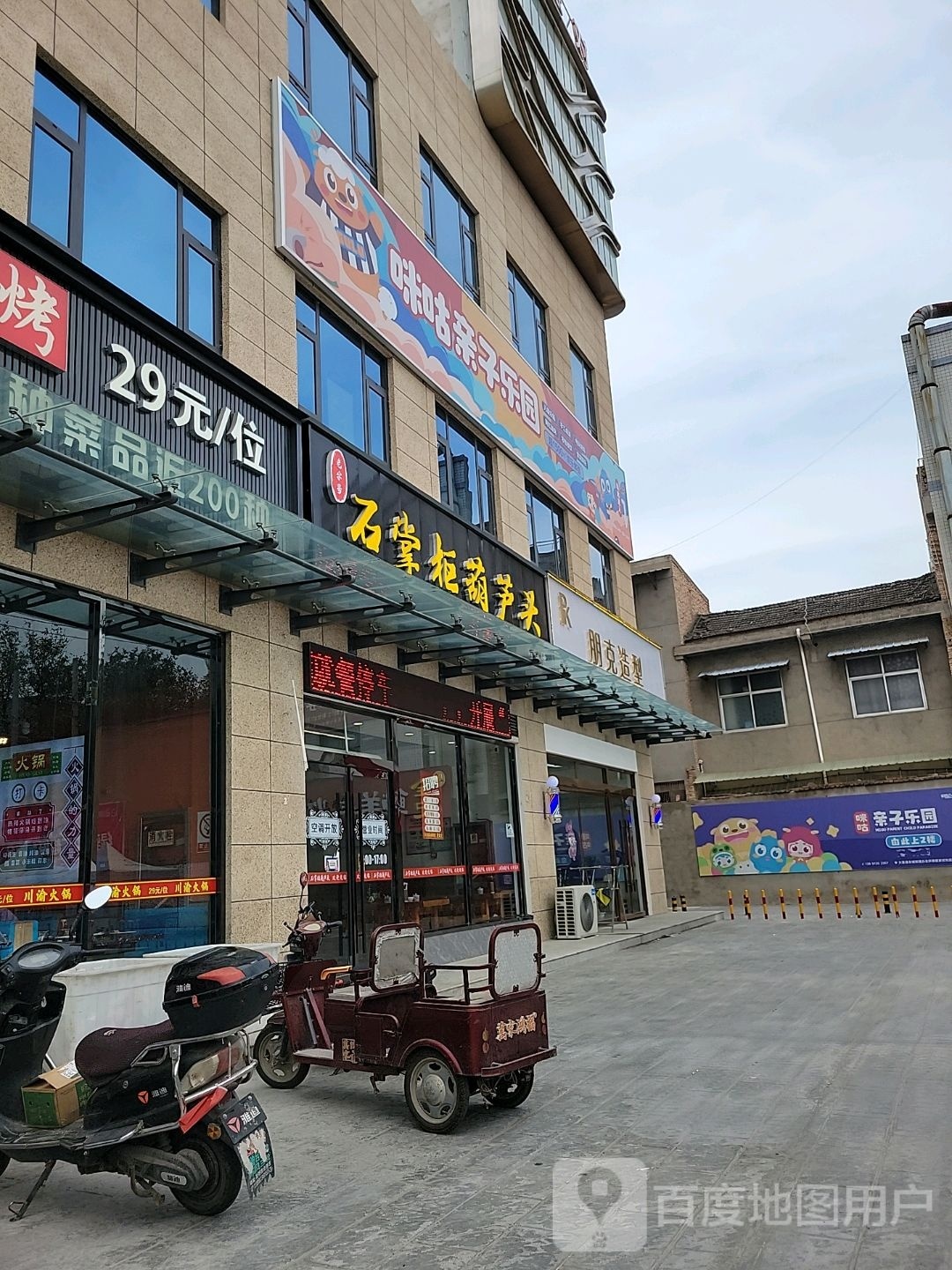 咪咕亲子公园(大荔店)