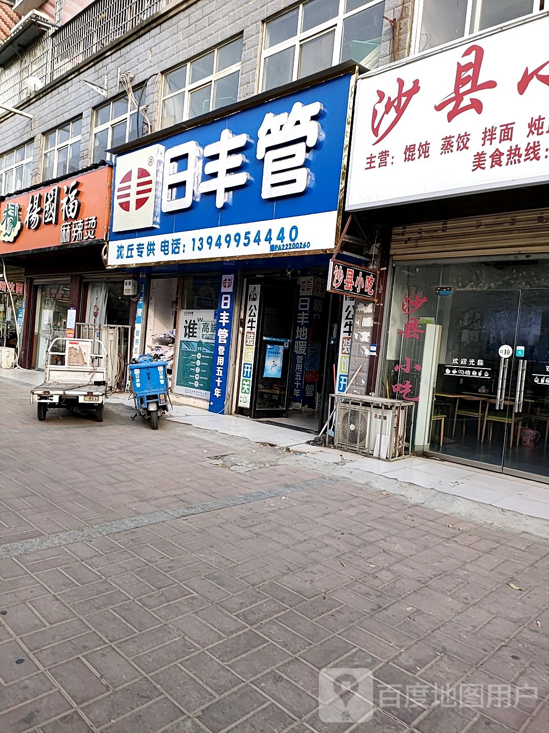 沈丘县槐店回族镇日丰管业(兆丰大道店)