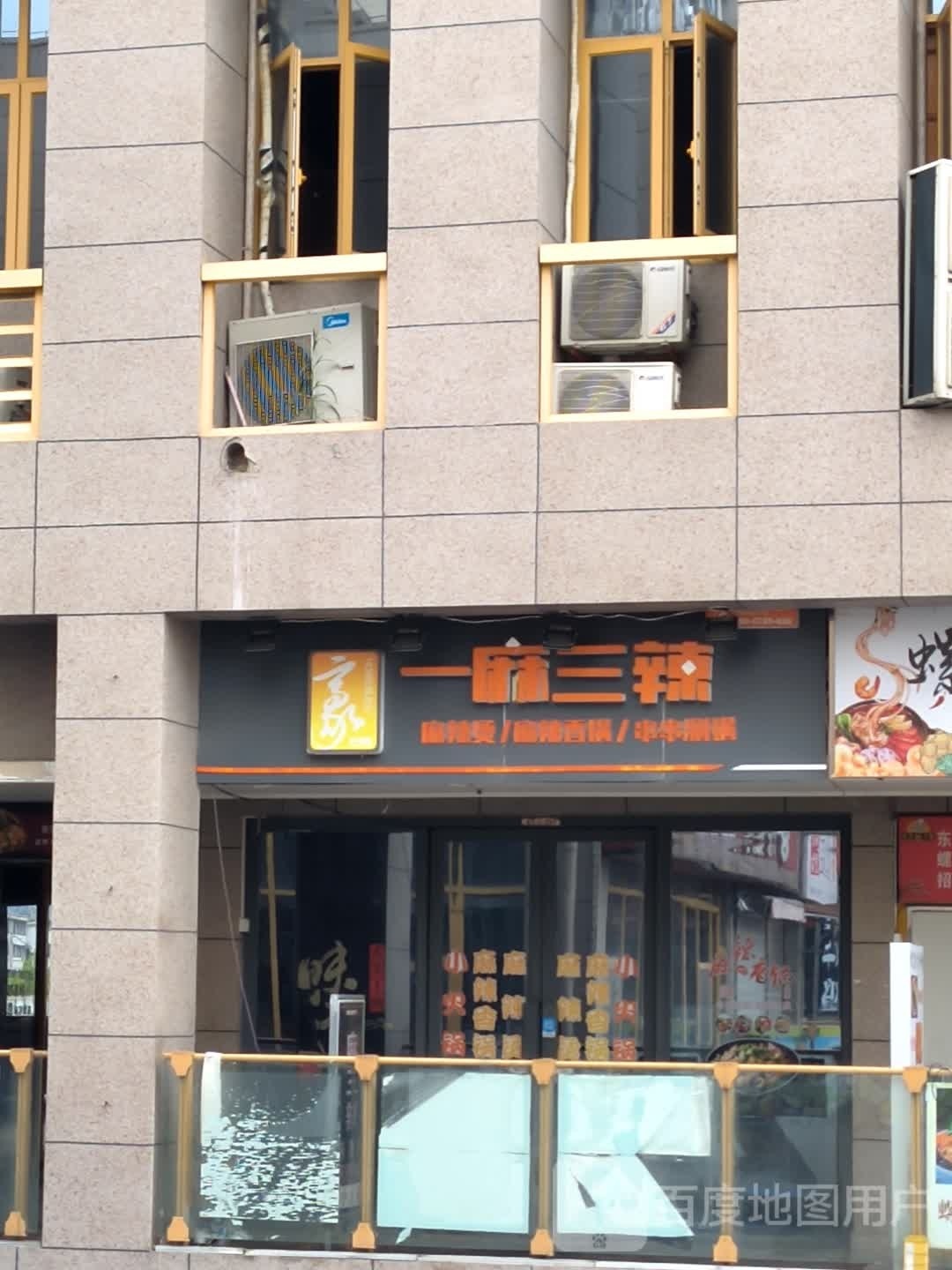 一麻三辣麻辣汤(德盛广场店)