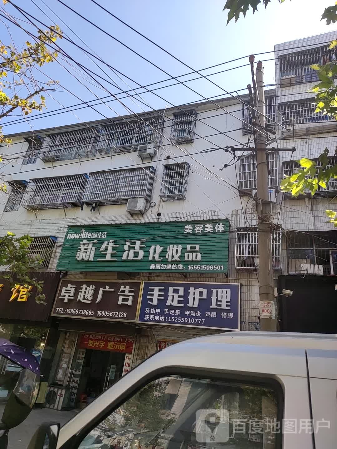 手足护理