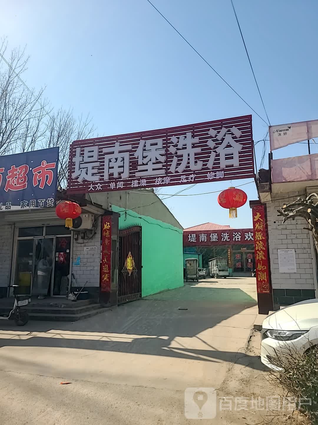 堤南铺洗浴