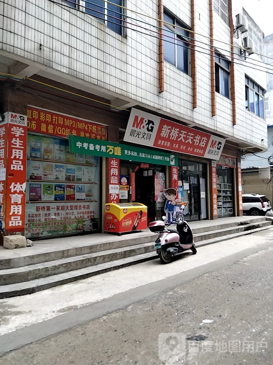 新桥天天书店