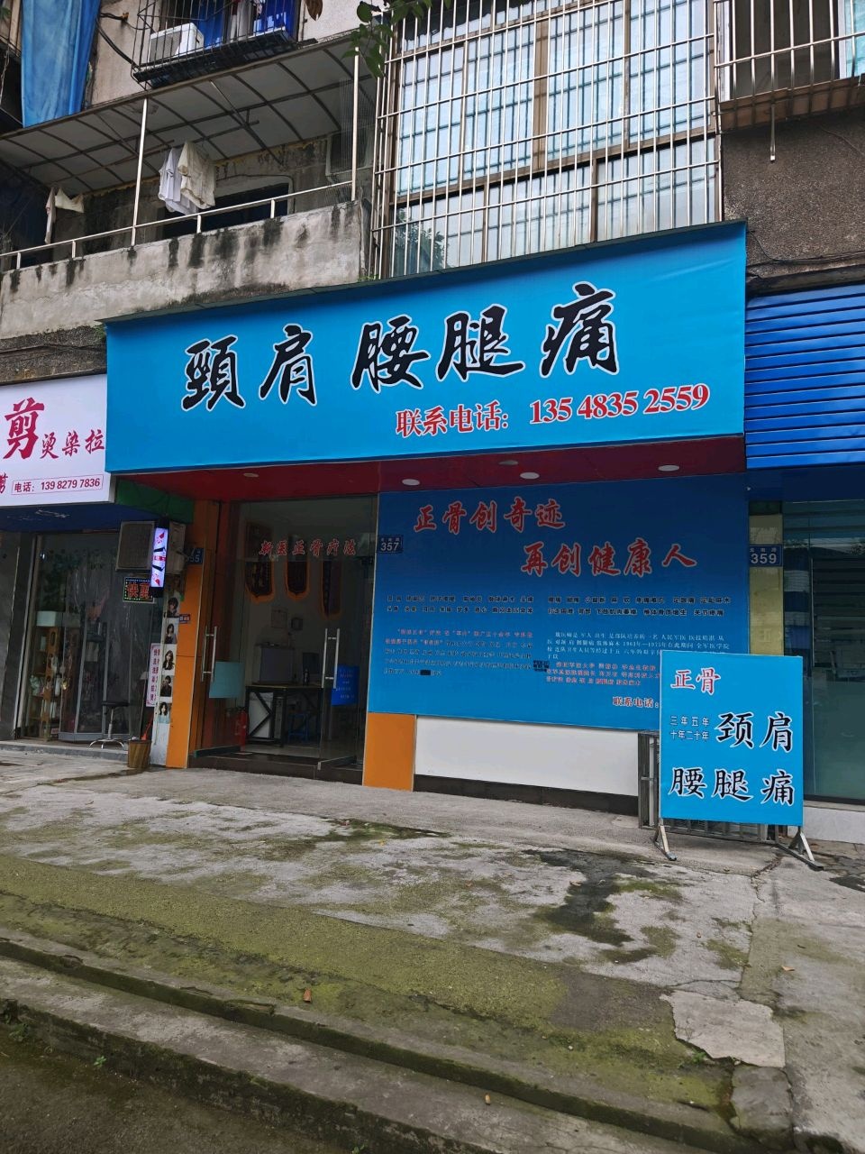 颈肩腰腿痛(新医正骨疗法)