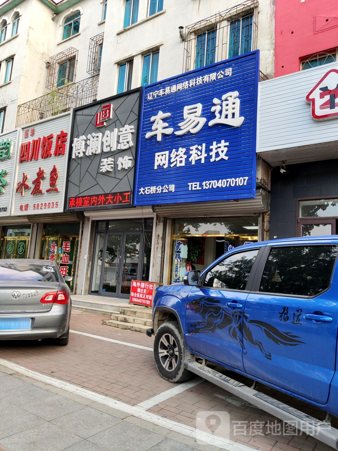 德珍四川饭店水煮雨(军民路店)