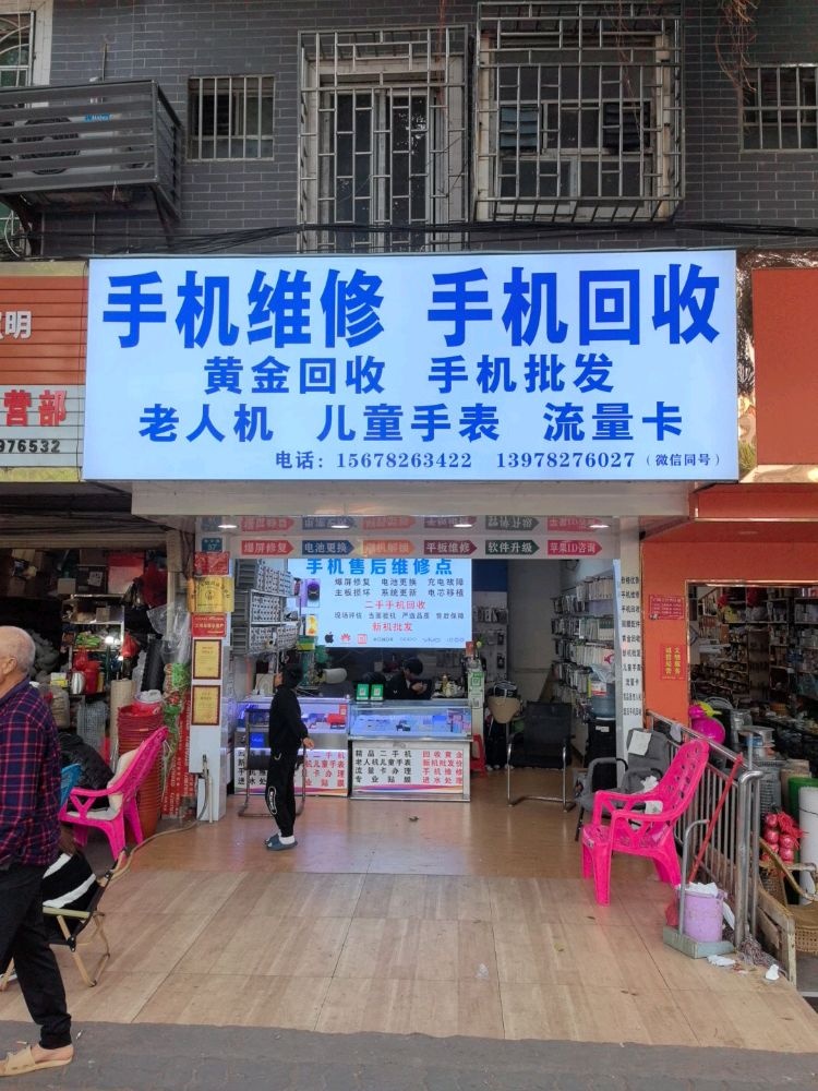 手机维修手机回收(柳东店)