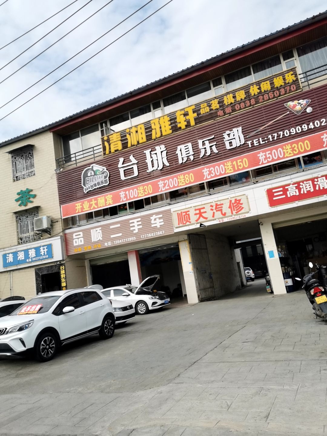 868台球俱乐部