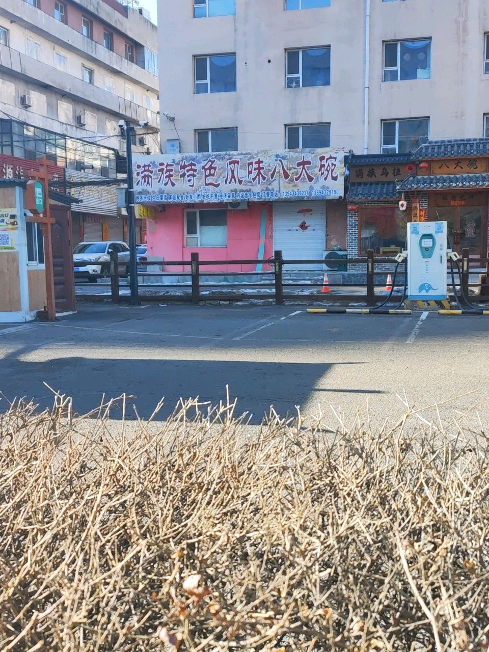 满族特色风味八大碗