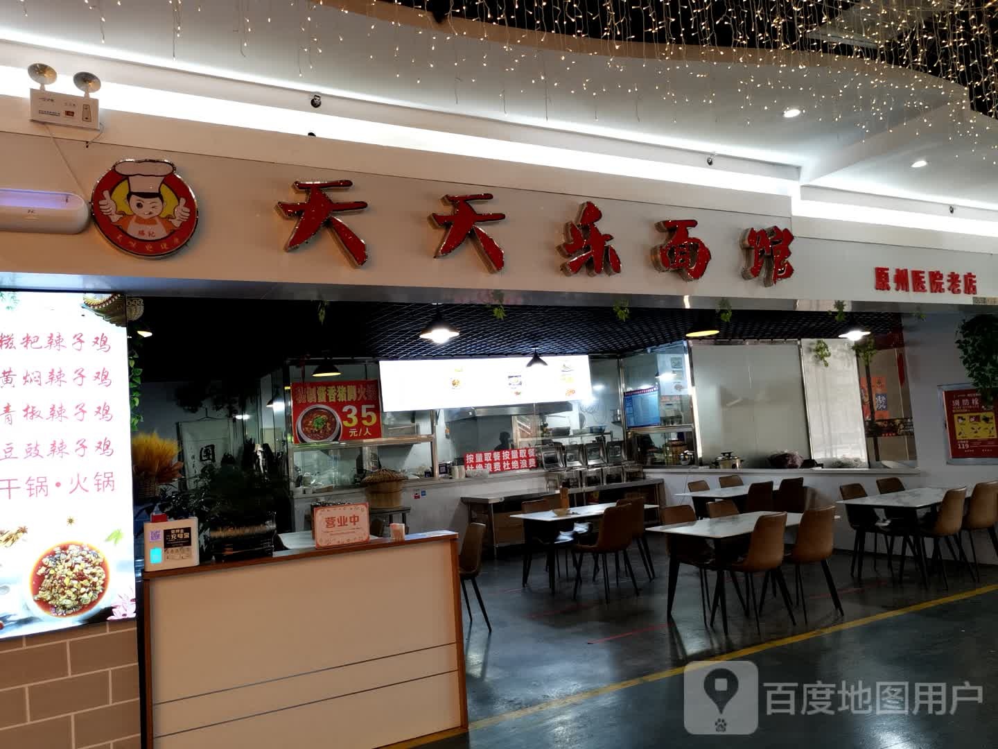 天天面粉馆(兴义奥莱城店)