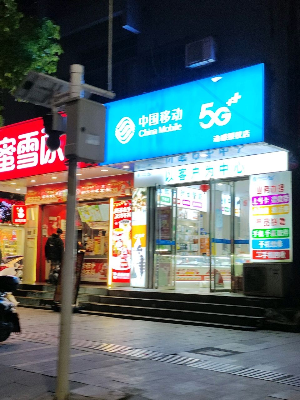 中国移动动感授权店