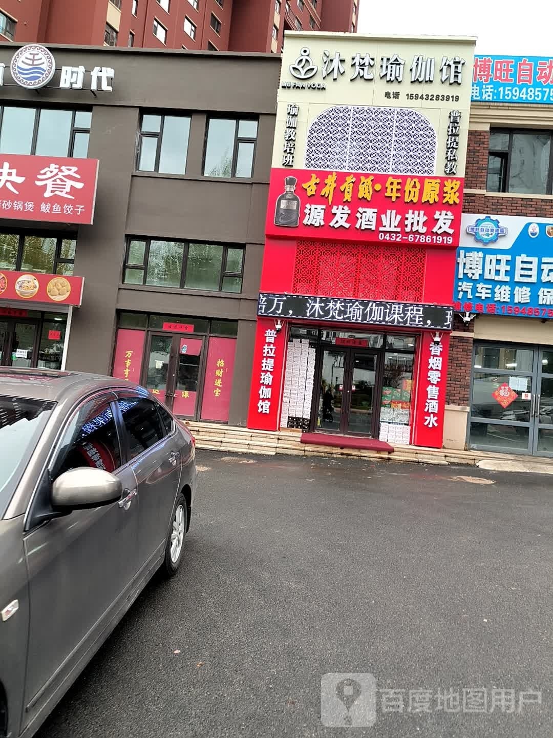 沐梵瑜伽馆