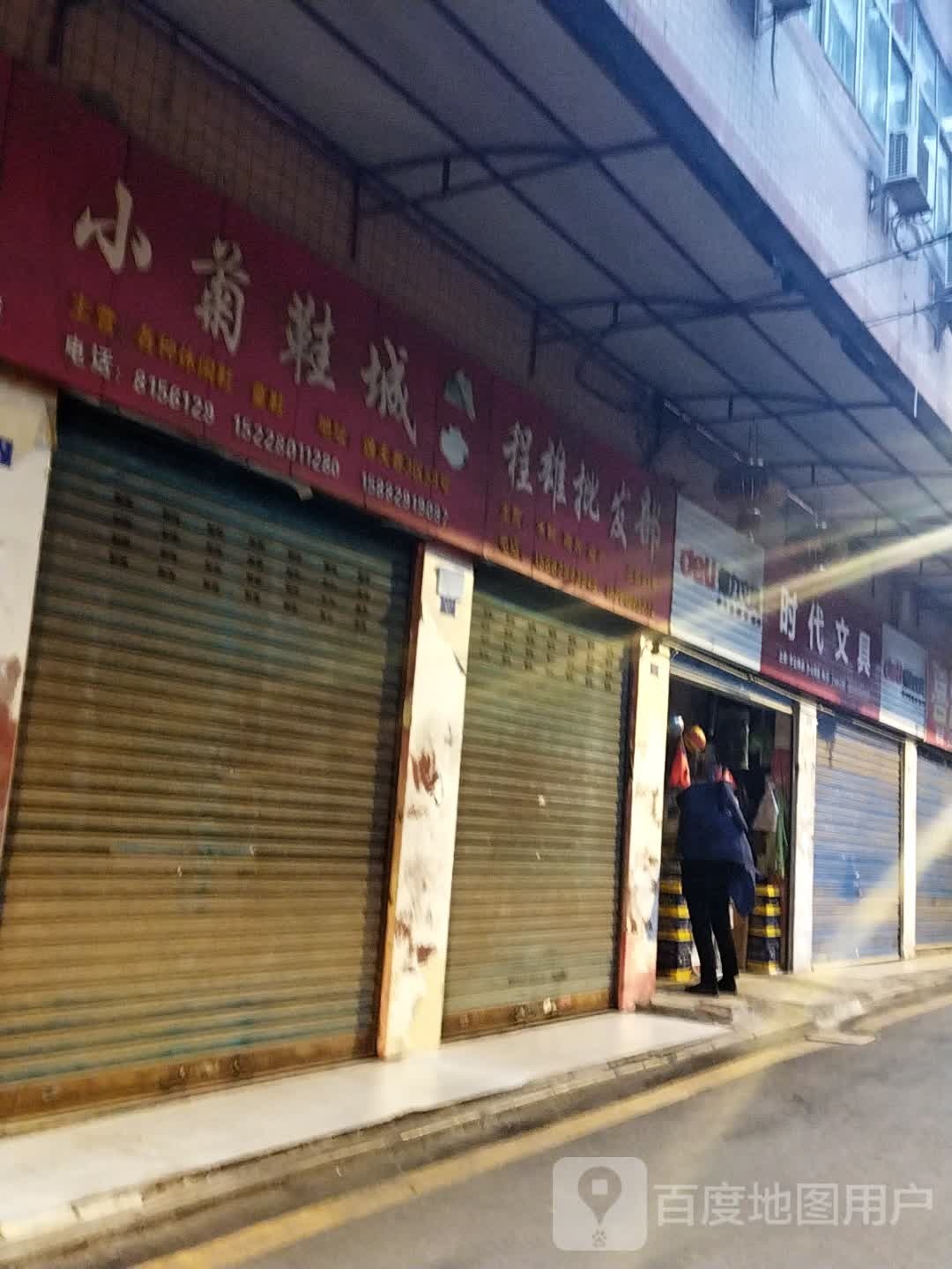 时代文具(逸夫巷店)