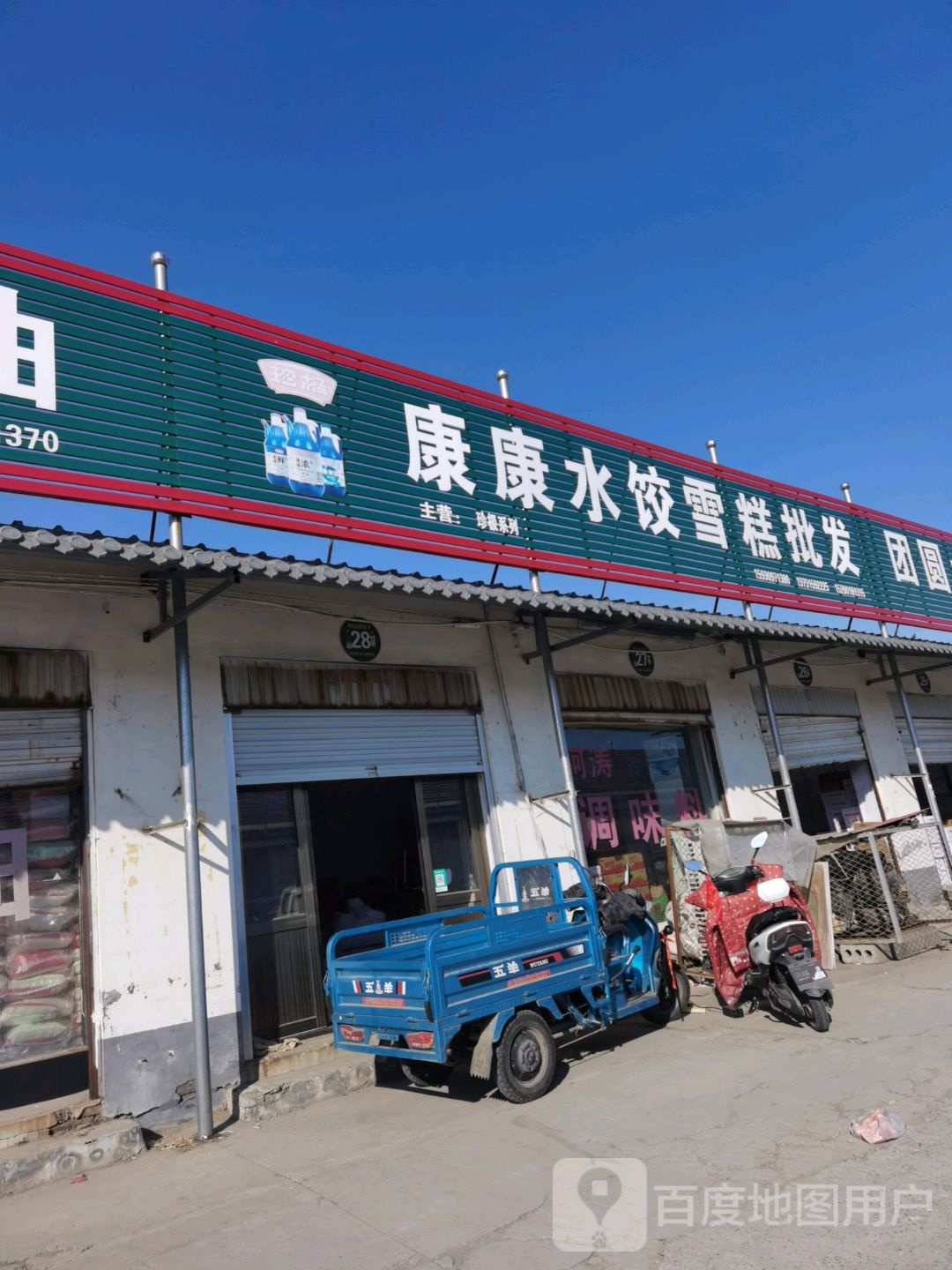 康昌水饺雪糕批发