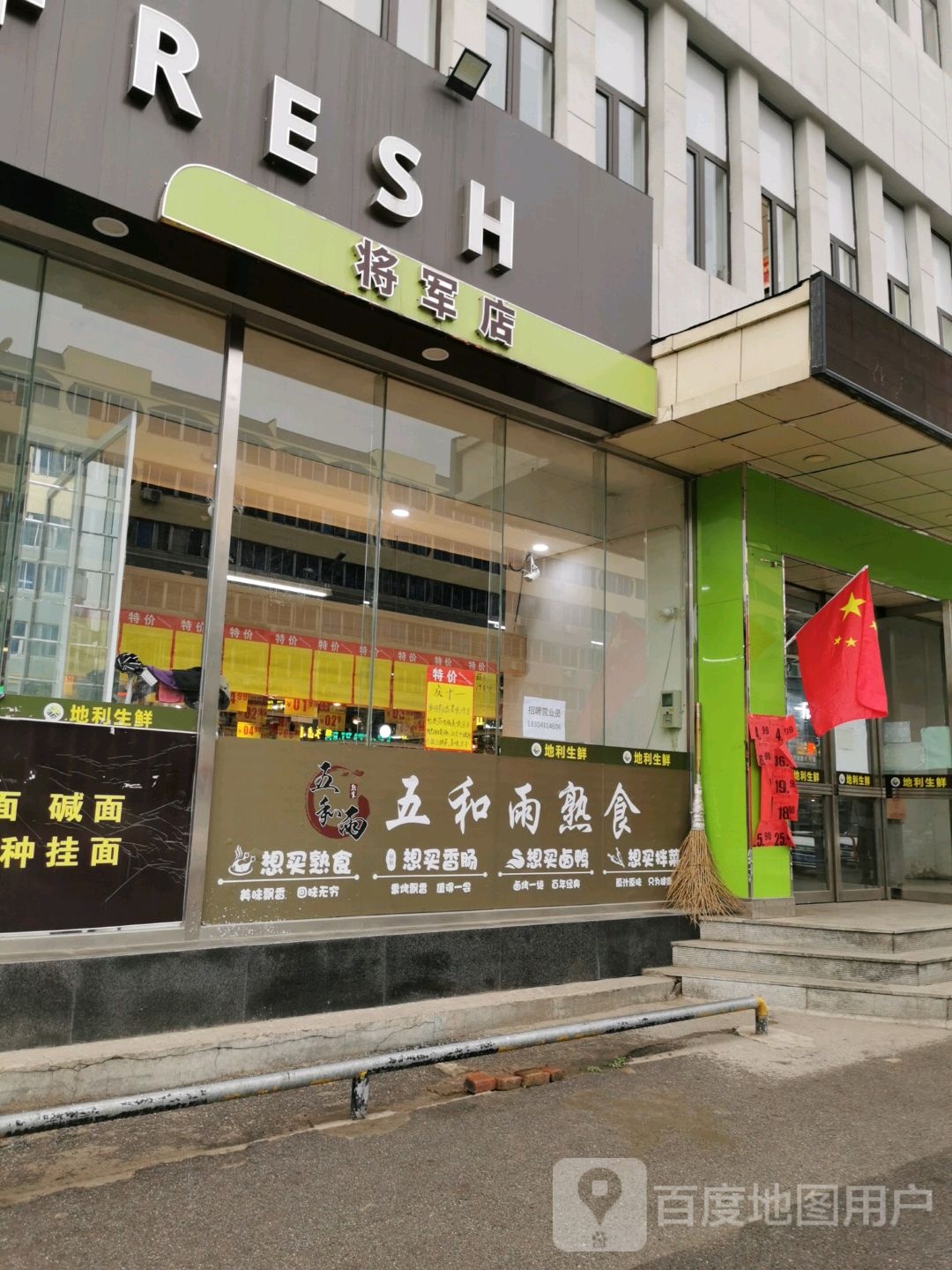 抚房将军