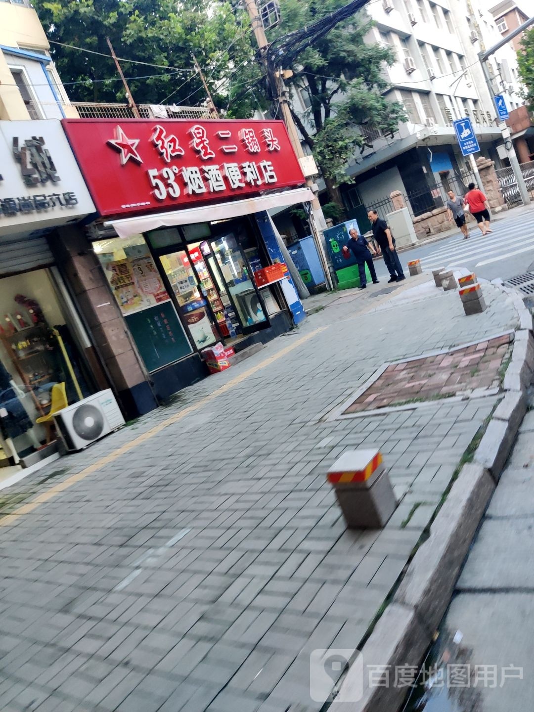 53烟酒便利店