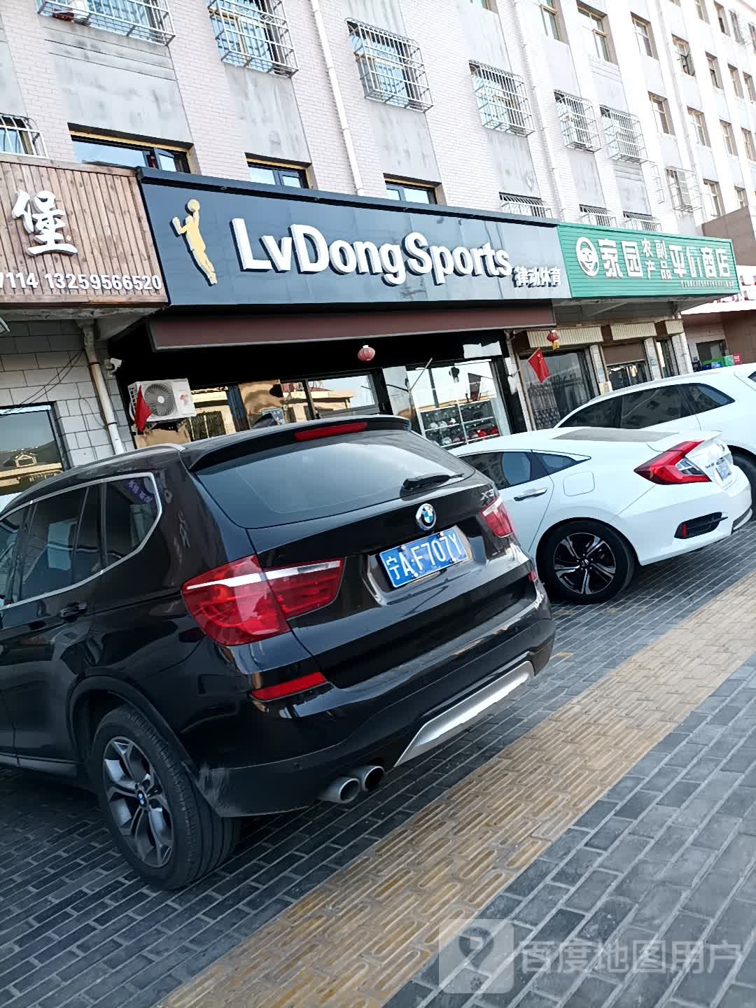 家园农副产品平价商店