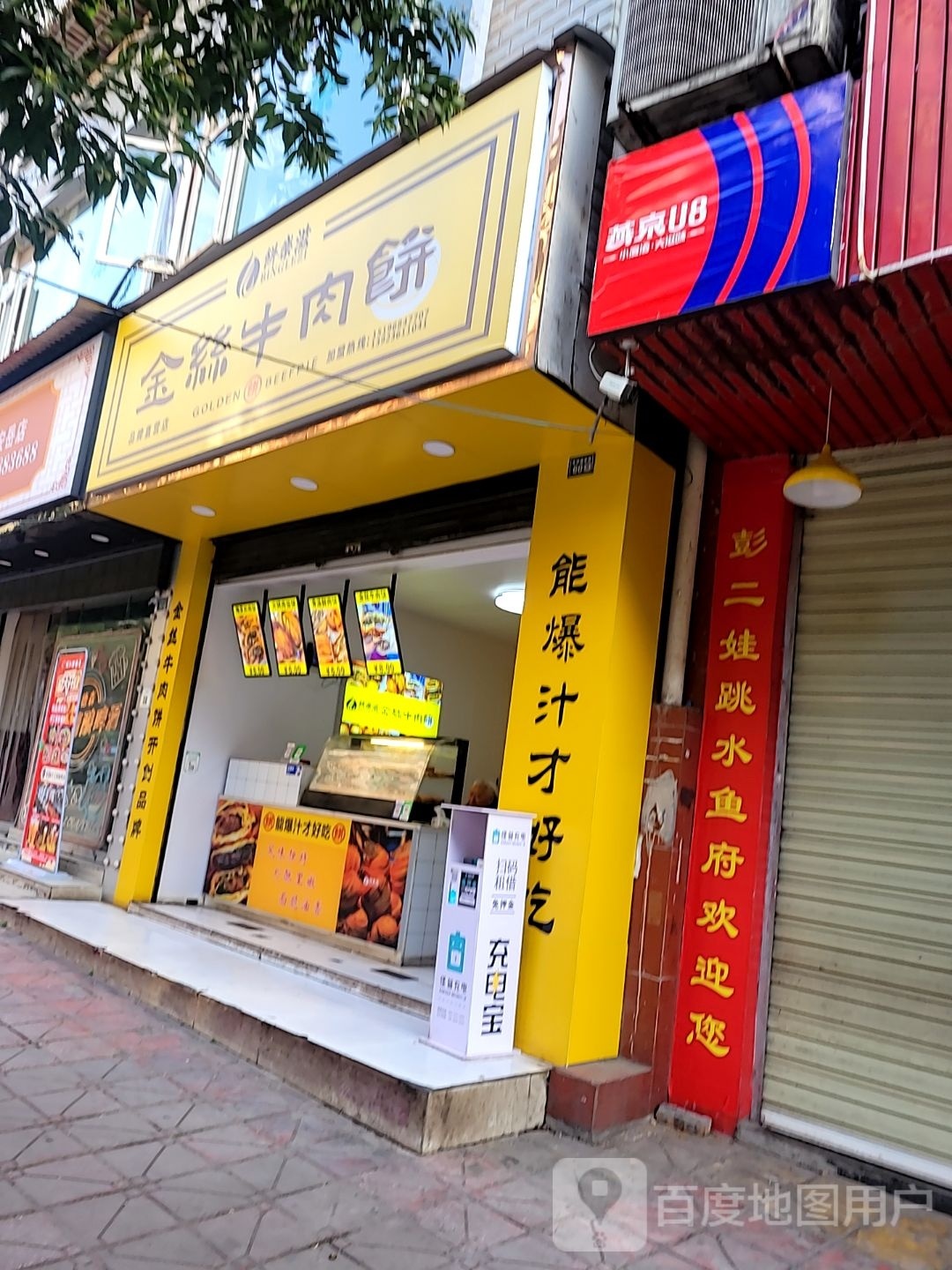 金丝牛肉饼(北坝路西段店)