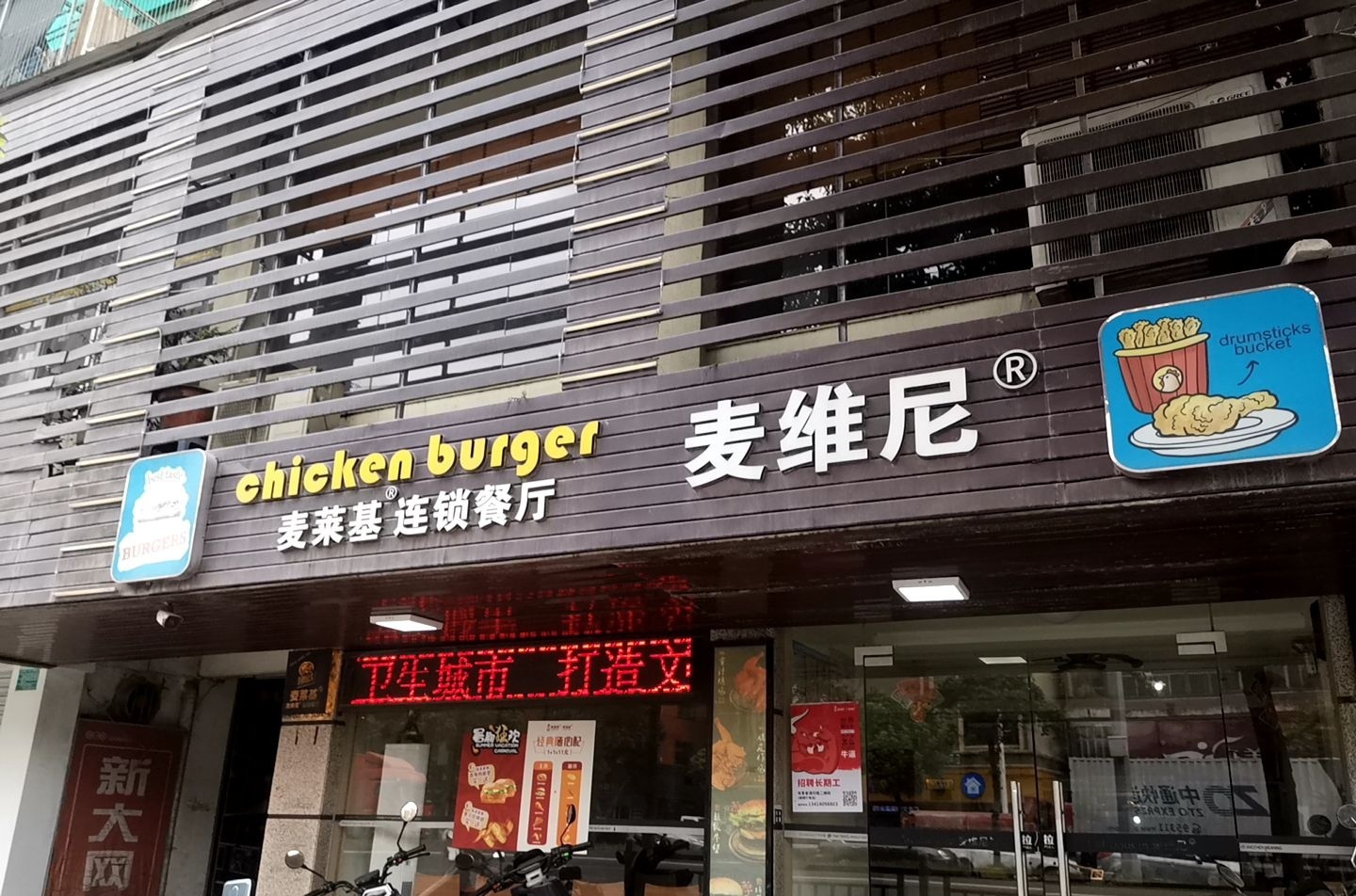 麦维尼(鮀浦店)