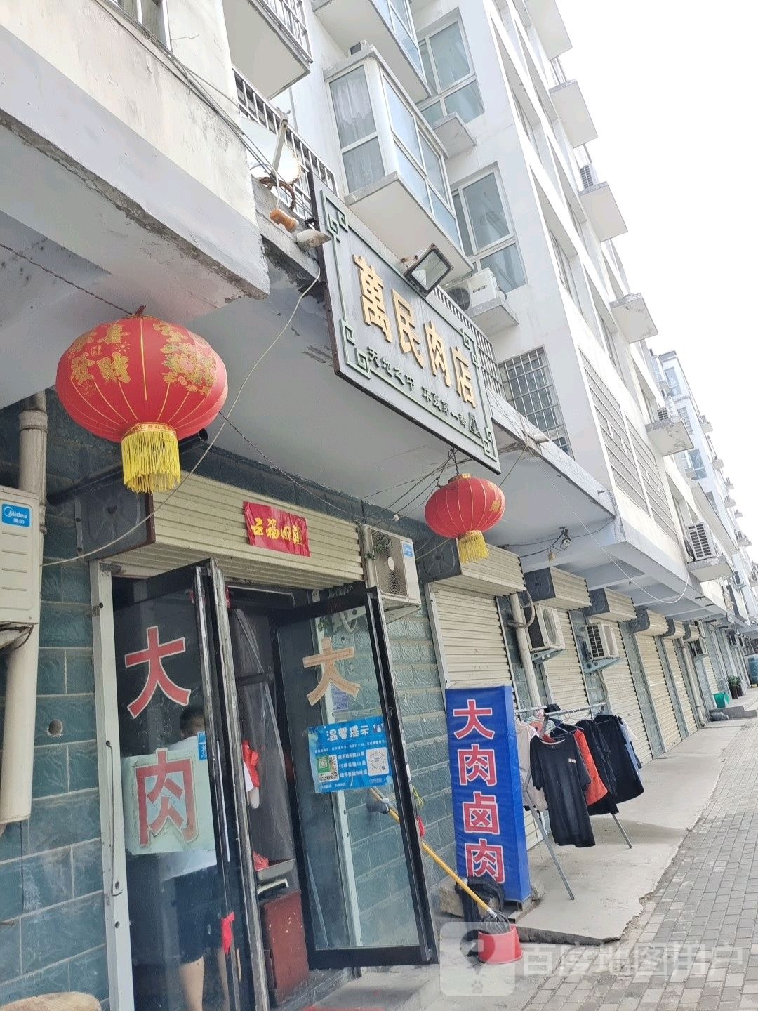 登封市告成镇万民肉店