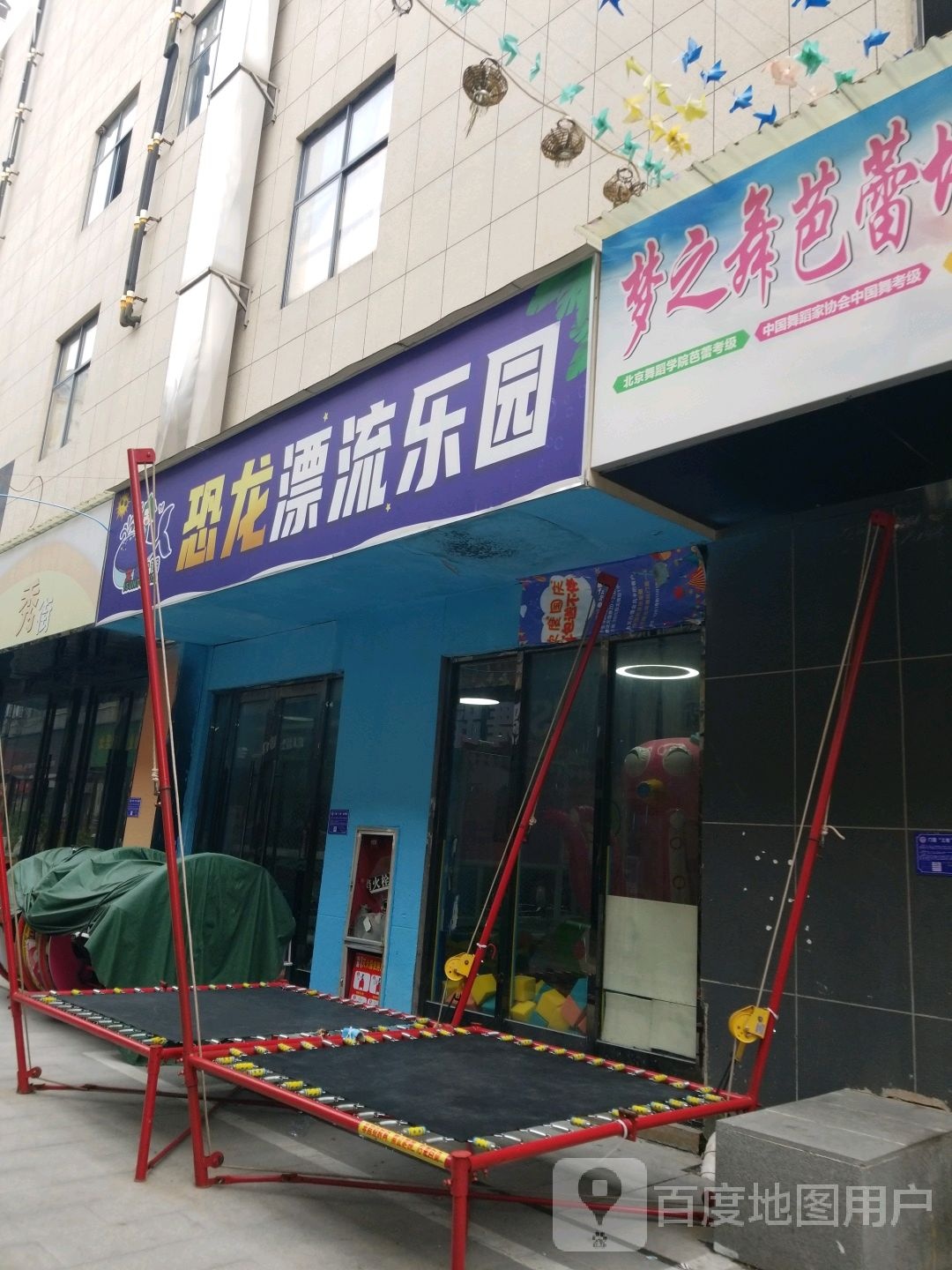 恐隆乐园(恒基广场店)