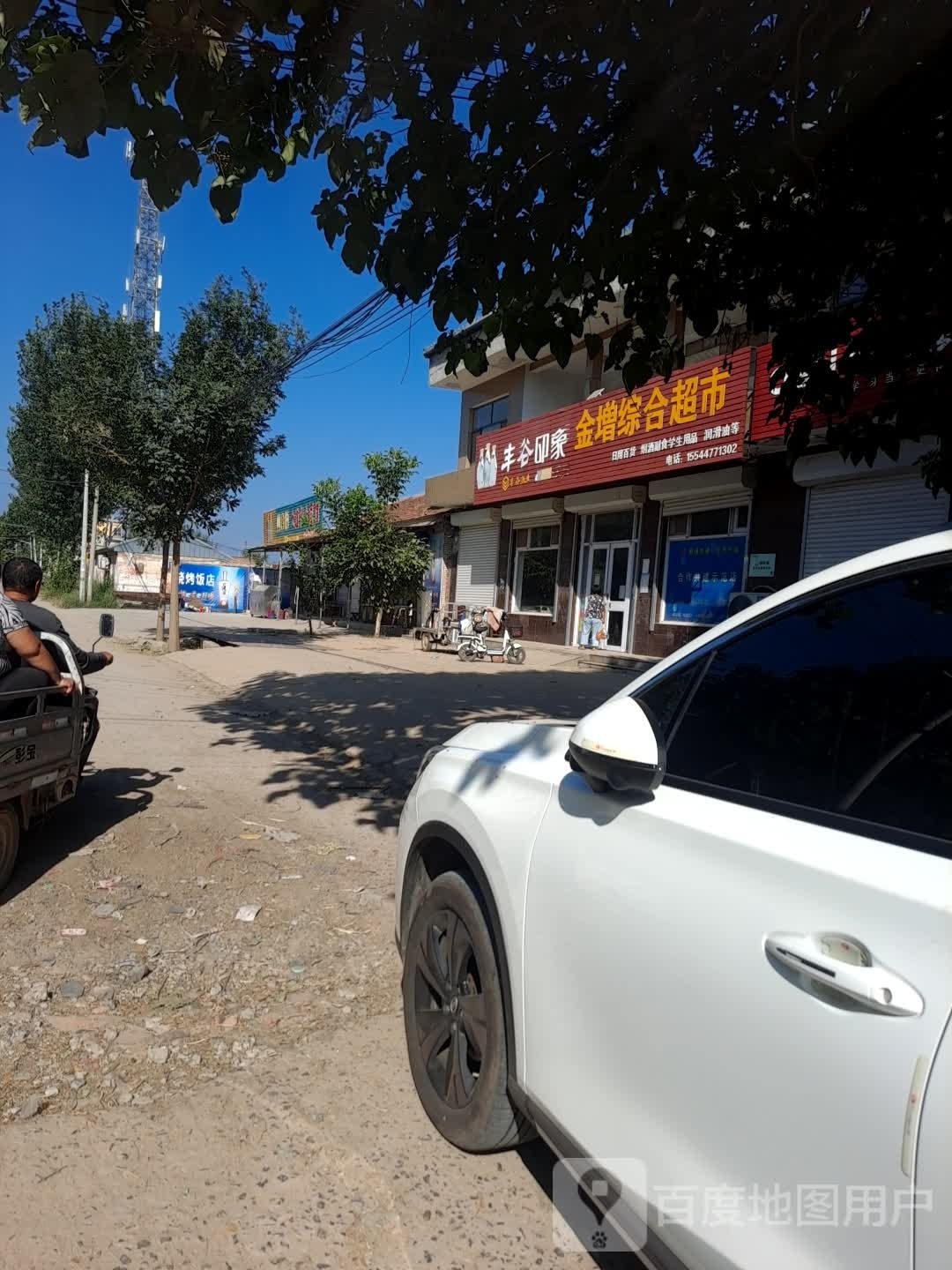 金增综合超市